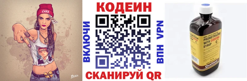 Codein напиток Lean (лин)  Заволжск 